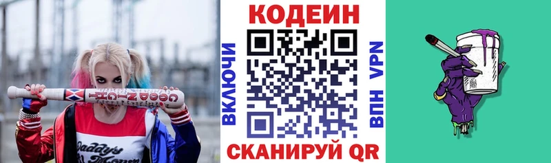 Codein Purple Drank  Тбилисская 